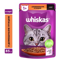 Whiskas пауч для кішок з домашнім птахом у соусі 28*85 г