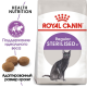 Royal Canin Sterilised для стерилизованных кошек 10 кг