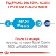 Royal Canin Maxi Puppy для цуценят 4 кг