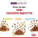 Royal Canin Sensory Smell in Gravy в соусі для котів 12х85 г