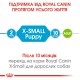 Royal Canin Xsmall Puppy для щенков 1.5 кг