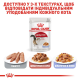 Royal Canin Instinctive Jelly для котів у желе 12х85 г