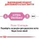 Royal Canin Kitten Sterilised в соусе для стерилизованных котят 12х85 г